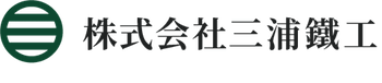 鉄骨建築、建設用重量鉄骨の製造、建て方なら国土交通大臣認定Rグレード工場の株式会社三浦鐵工｜岐阜県中津川市